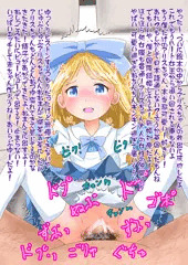 アリスちゃんご奉仕