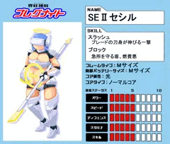 プレグナイト：SEⅡセシル