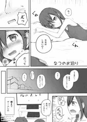 夏のお泊り