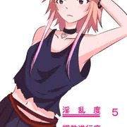 飛鳥くん調教