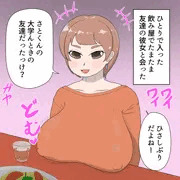 友達の彼女