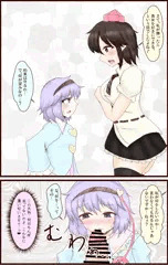 ふたなり文ちゃんとさとりさん