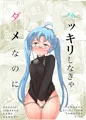 ハッキリしなきゃダメなのに