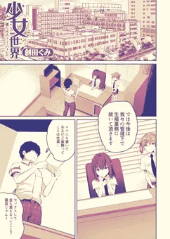 少女世界～僕だけ大人でモテモテハーレム～#5