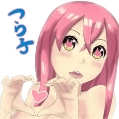 つら子