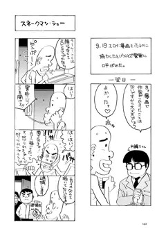 同人原稿（松文館事件）