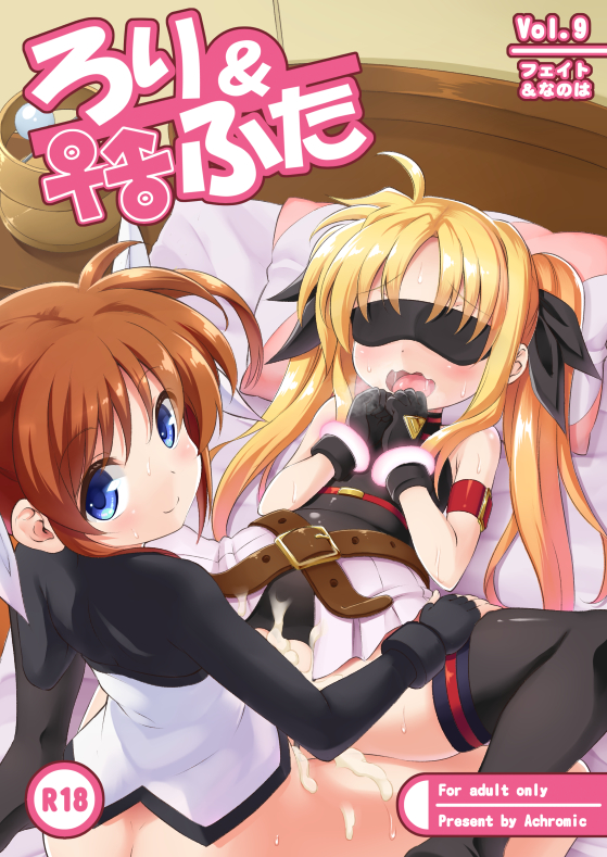 ろり＆ふた Vol.9 サンプル