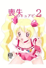 喪失のキュアピーチ2