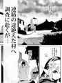 メイア教団シスター聖徒隊　デーシュヴァール村事件