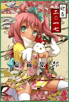賀正新年