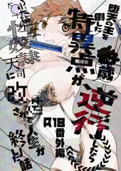 5/3ふたけっと新刊サンプル