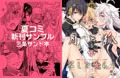 夏コミ新刊サンプル