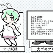 モンスターを交配するゲーム