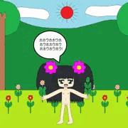 全裸のお花畑3