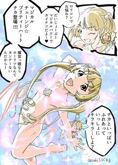横山千佳ちゃん(9歳)にロリコンがバレて問い詰められる漫画
