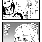 ド下ネタ4コマ　「発想の転換」