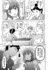 時をかけるロリコン第一話 導入編 ページ9/20