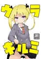 Ｃ９５新刊「ウラキルミ」