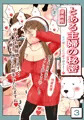 とある主婦の秘密漫画版３販売はじまりました。