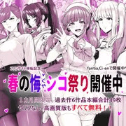 春の悔シコ祭り開催中！
