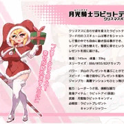 キャラクター紹介：ラビットテイルクリスマスVer