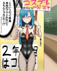 ヤエコの受難/バニーの日(8/21)