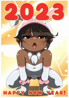 あけましておめでとうございます！