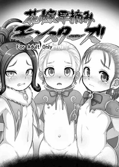 会場限定ドラクエ5幼嫁本サンプル+おしなガキ
