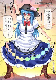 ガニ股空中時姦天子ちゃん