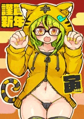 寅キミドリさんのえっちなお尻