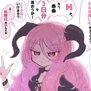 寿命を奪ってくる悪魔。
