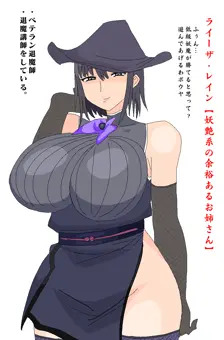妖艶系退魔師お姉さん【ライーザ・レイン】
