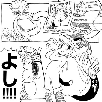 ちびちゃん聖夜に出動す