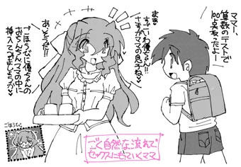 自然な流れでセックスに持ち込むママ