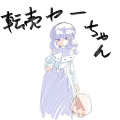 断罪！転売ヤーちゃん