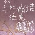 薬漬け】おっさん三人をクスリ漬けにした結果wwwwwwww【画像あり】