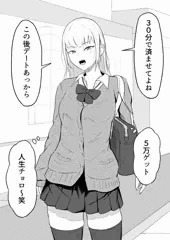 即堕ちP活ギャル