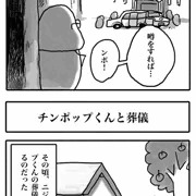 ムスコとチンポップ君