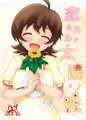 C90 　ひなたちゃん　恋スル太陽ノ花
