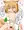 典ちゃんと浮気えっち