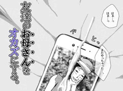 友達のお母さんをオカズにする【モノクロ漫画】