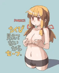 セーフ！