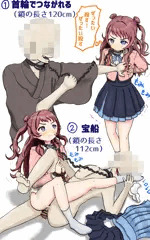 花海咲季ちゃんと首輪でつながれた状態SEXする【全裸・目隠し差分あり】