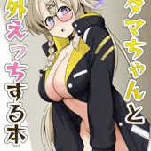 C108新刊コタマ本 仮サンプル