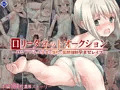ロリータネットオークション~ロシアバレエ少女を落札し監禁強制孕ませレイプ~