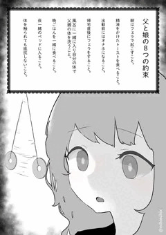 父と娘の８つの約束
