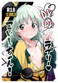 第18回博麗神社例大祭新刊「DokiDokiラブリー♡こいしちゃん!」サンプル