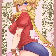 性的知識の無いかっこいいさんを誤魔化して無責任エッチする感じです