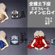 全裸土下座　アルク　シエル　青子