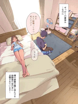 同級生の幼馴染にエロ同人みたいなことする その１